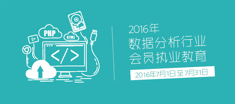 2016执业教育