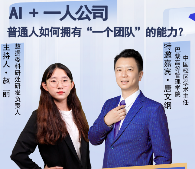 AI + 一人公司：普通人如何拥有“一个团队”的能力？