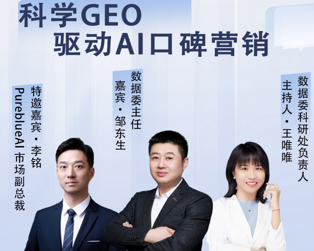 科学GEO驱动AI口碑营销