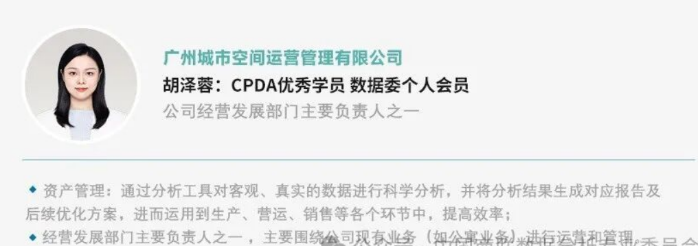 会员专访| 走进企业资产管理运营负责人的数据分析进阶之路