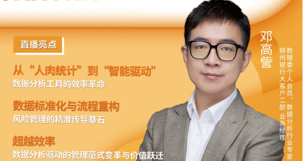 金融科技与数据分析的融合：未来银行的智能化趋势