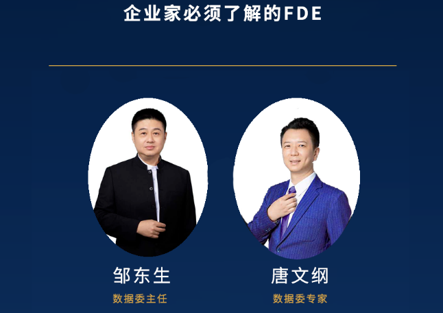 AI落地最后一公里，企业家必须了解的FDE