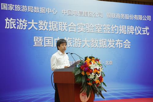 中国电信联合国家旅游局、银联发力旅游大数据