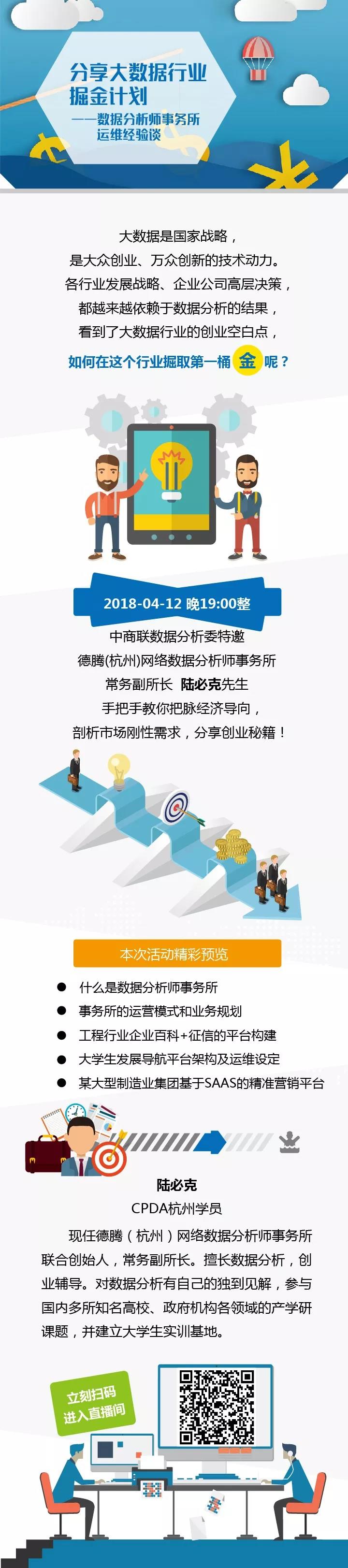 【直播预告】分享大数据行业掘金计划