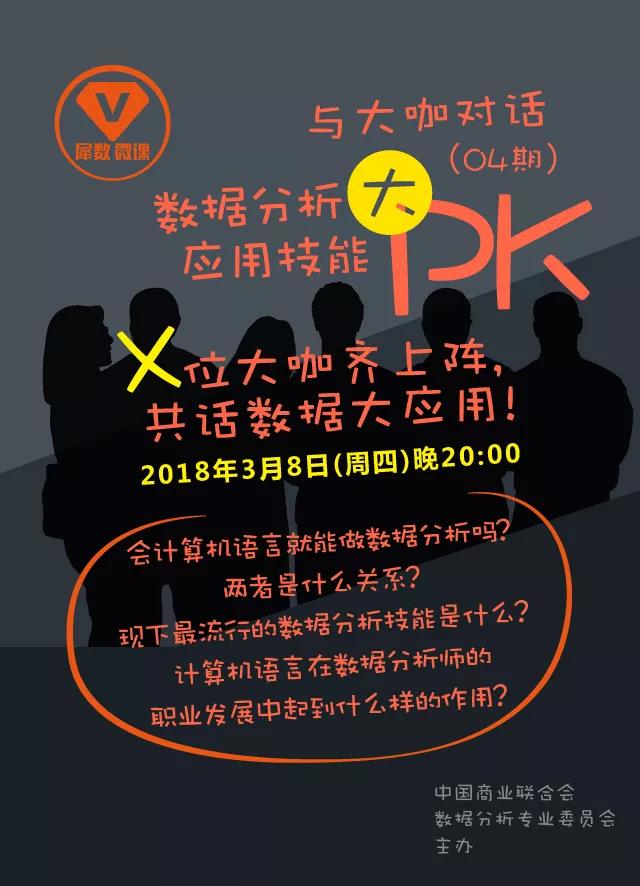 【直播预告】数据分析应用技能大PK