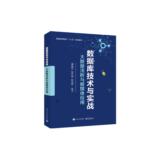《数据库技术与实战》