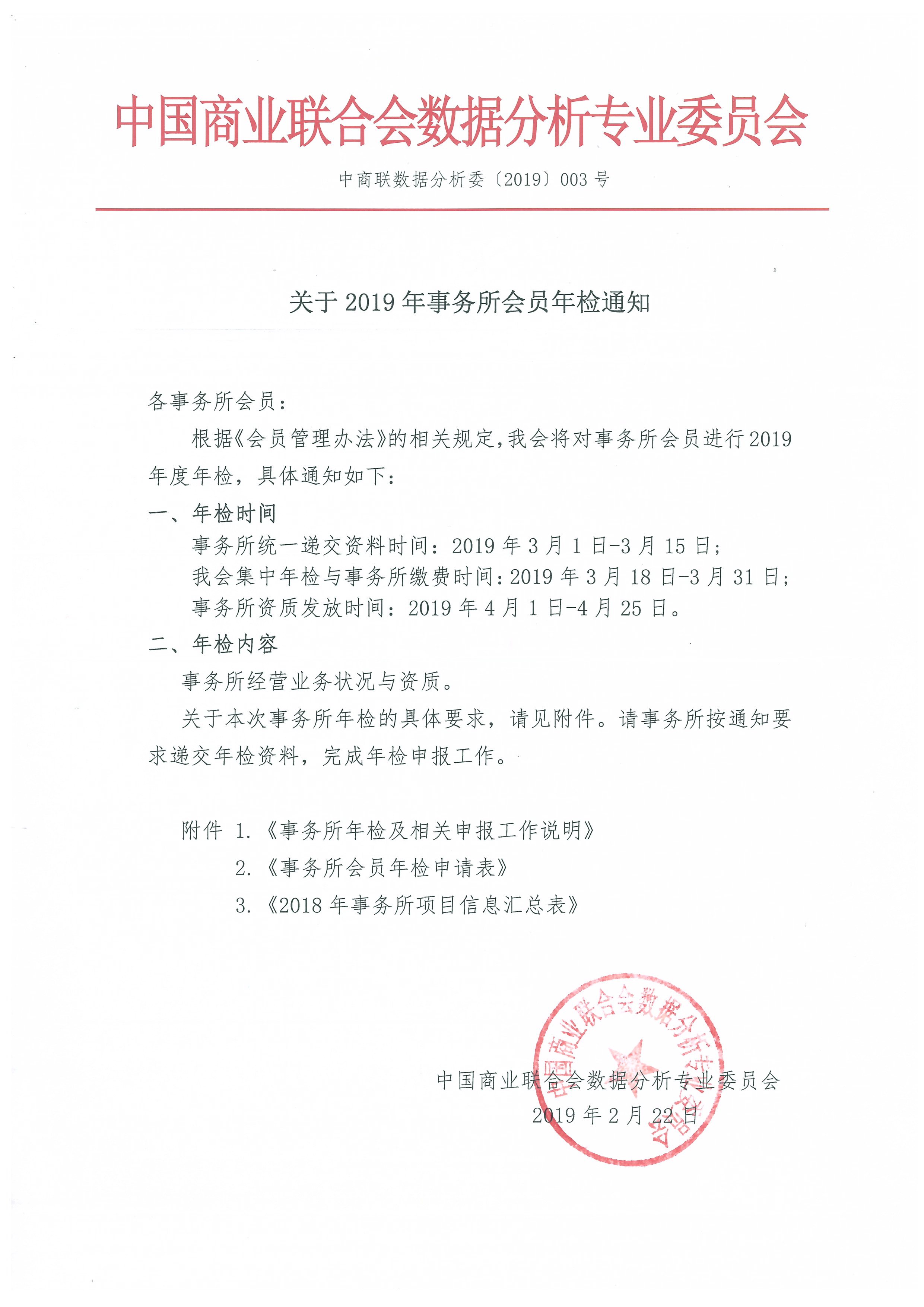 关于2019年事务所会员年检通知