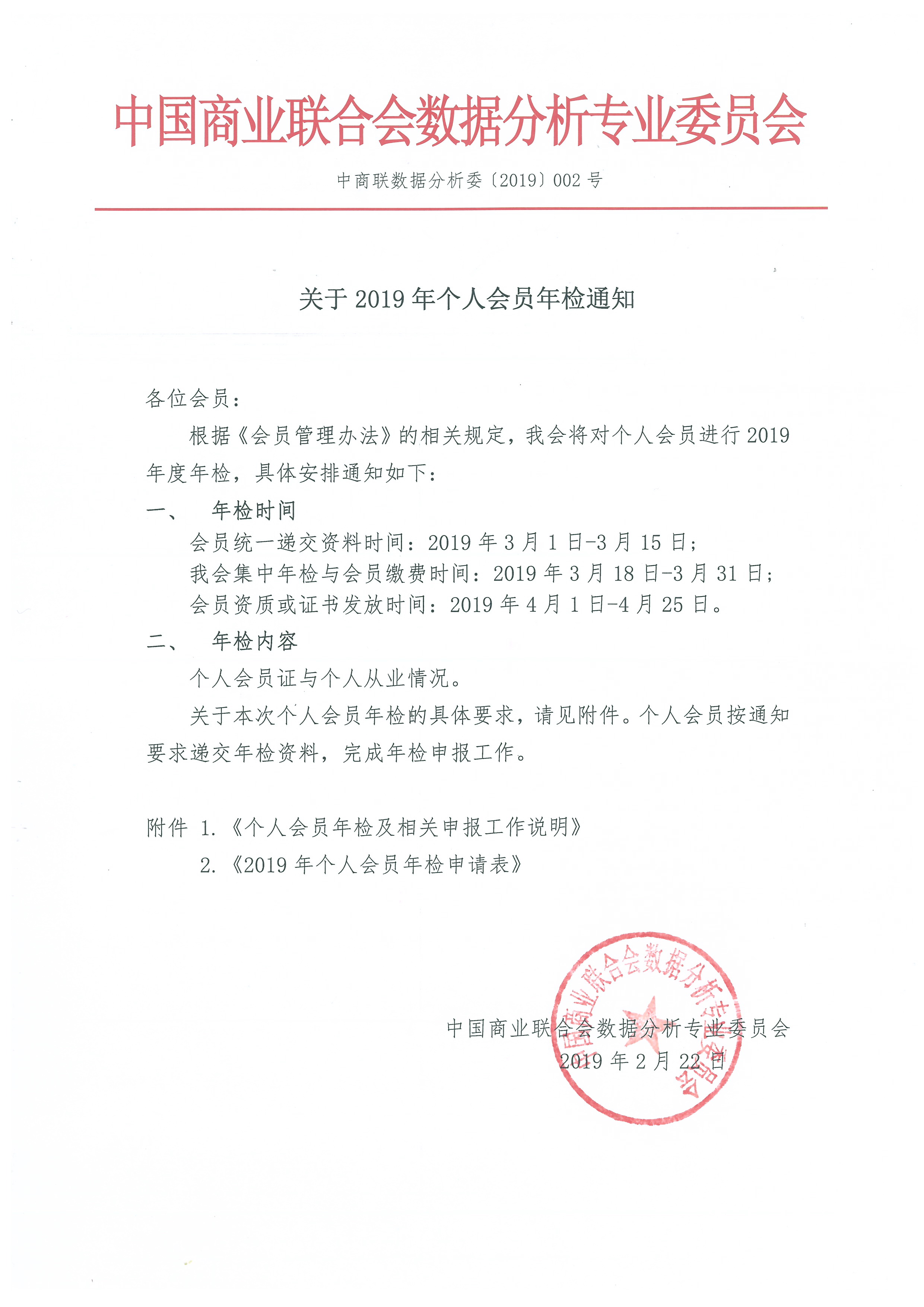 关于2019年个人会员年检通知