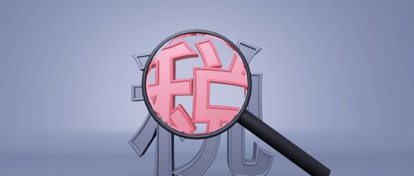 税收大数据“牵线”上下游产销 助力渝鄂企业复产复工
