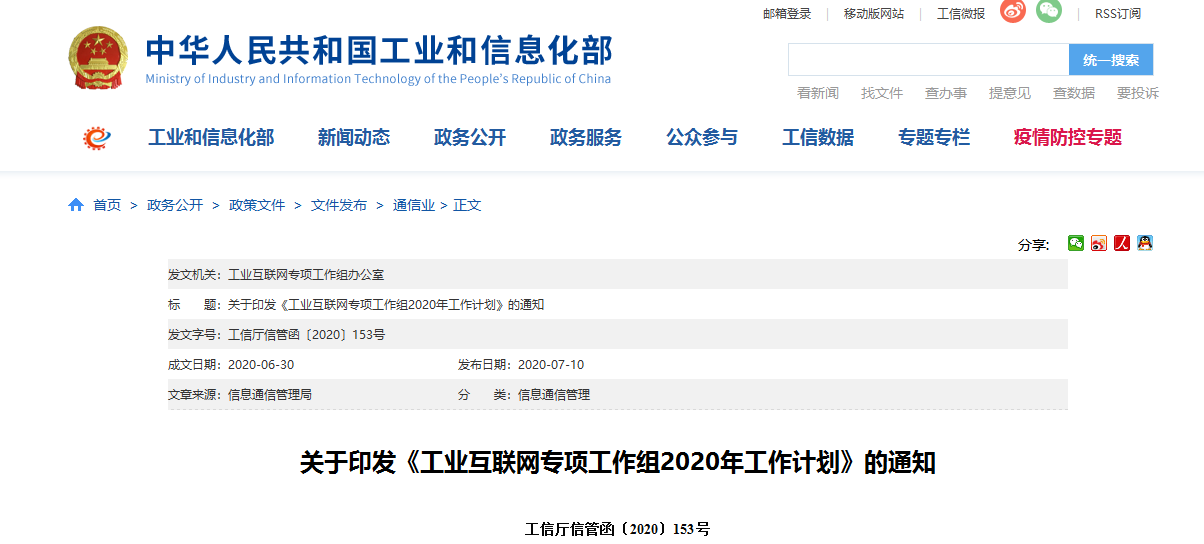 工信部：2020年底建成国家工业互联网大数据中心