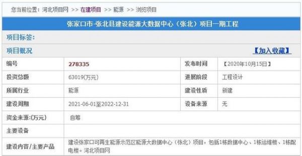 10月张家口一县有大动作!将建6.3亿再生能源示范区能源大数据中心