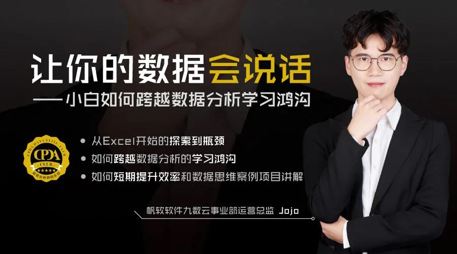 数据分析行业公益沙龙活动——9月9日组织数据分析行业线上公益沙龙：“让你的数据会说话”