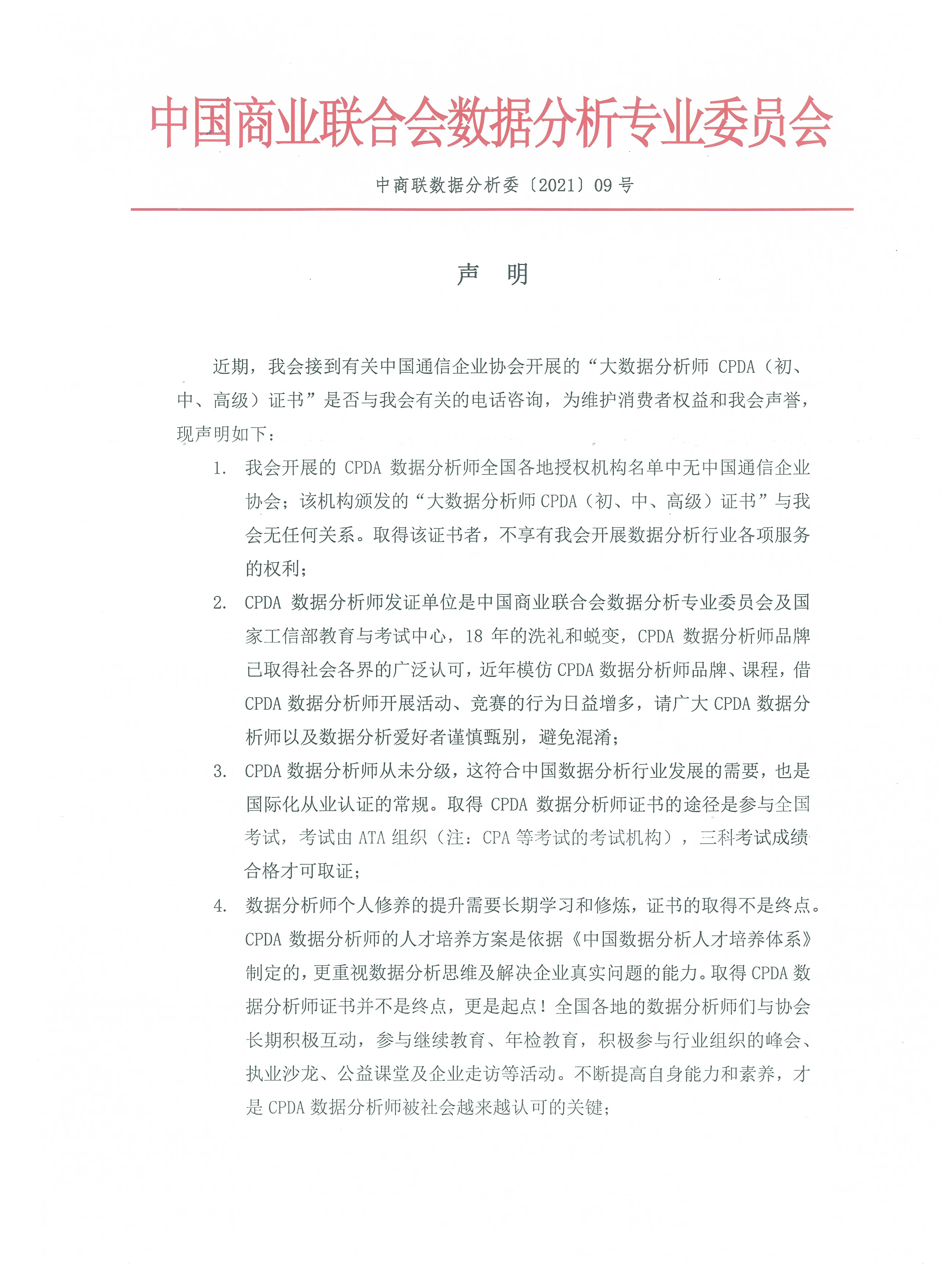 声     明