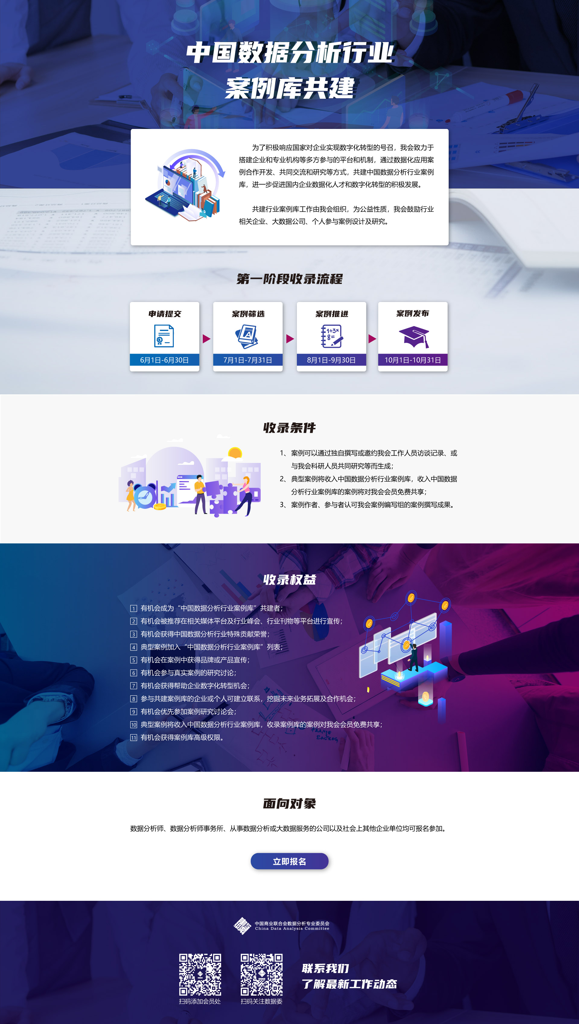 中国数据分析行业案例库共建