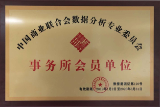 【数据分析师事务所介绍】中易数安（北京）项目数据分析师事务所