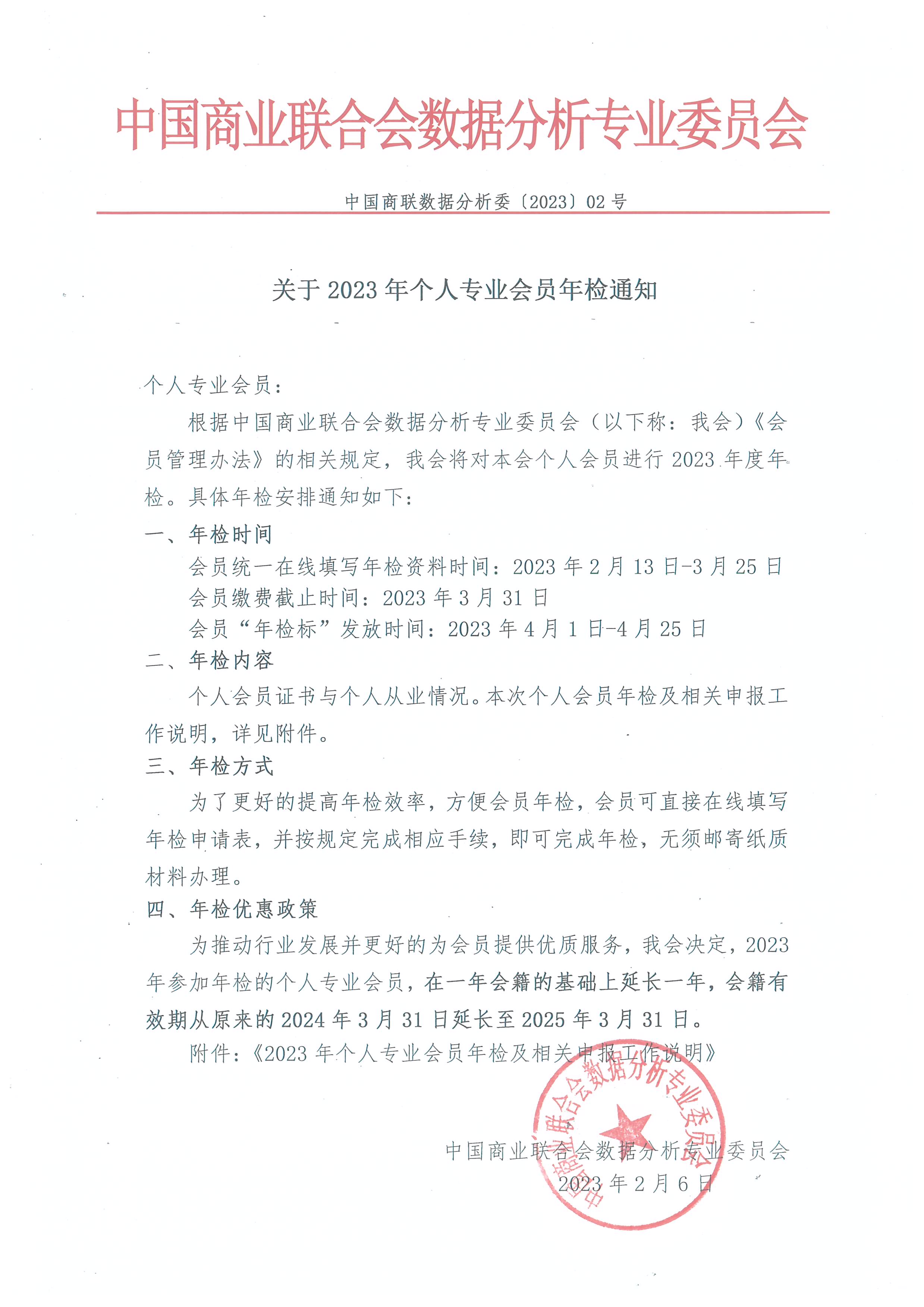 关于2023年个人专业会员年检通知