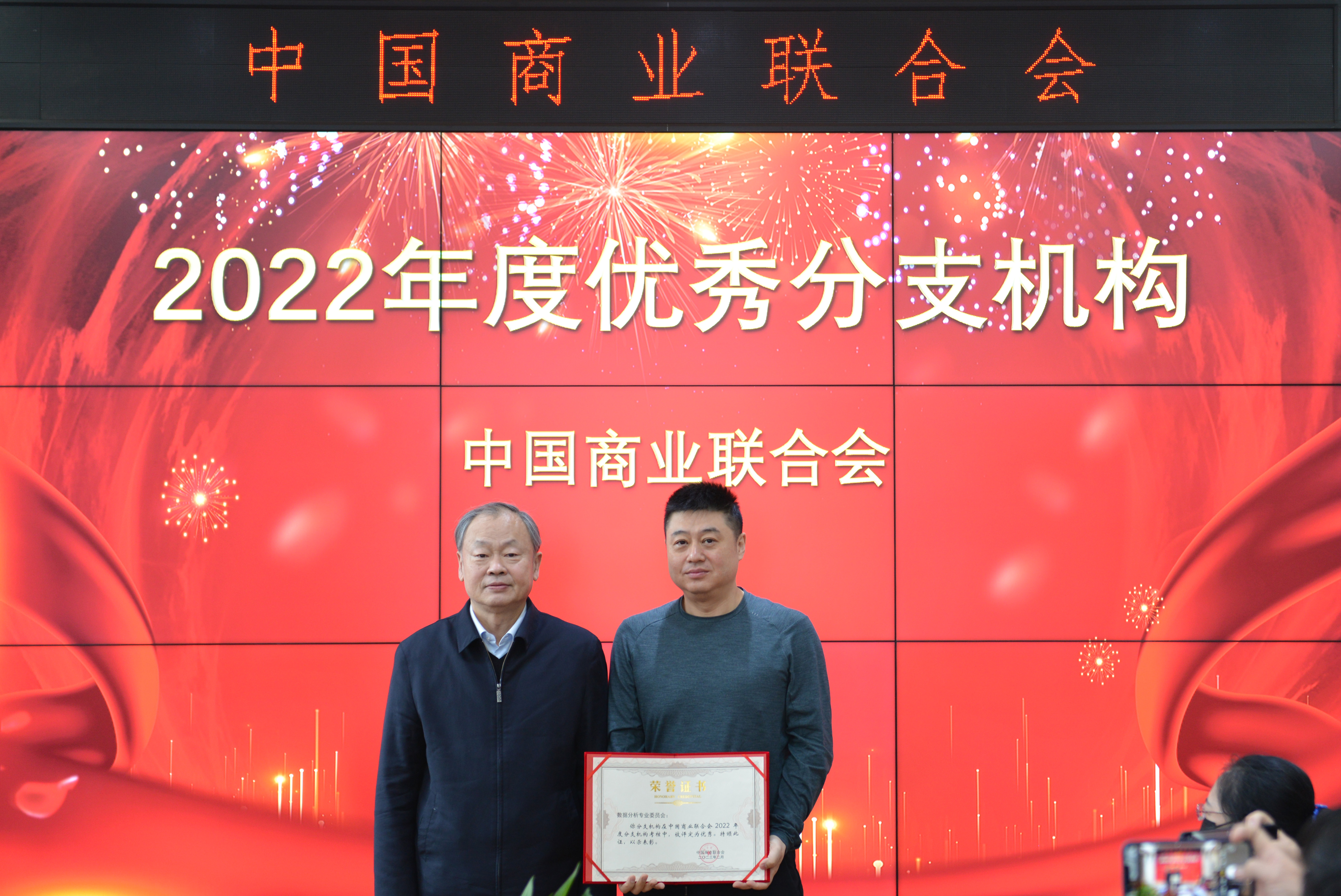 继往开来， 为新的目标继续奋进—— 乘风破浪，数据委第三次获中国商联“优秀分支机构”殊荣