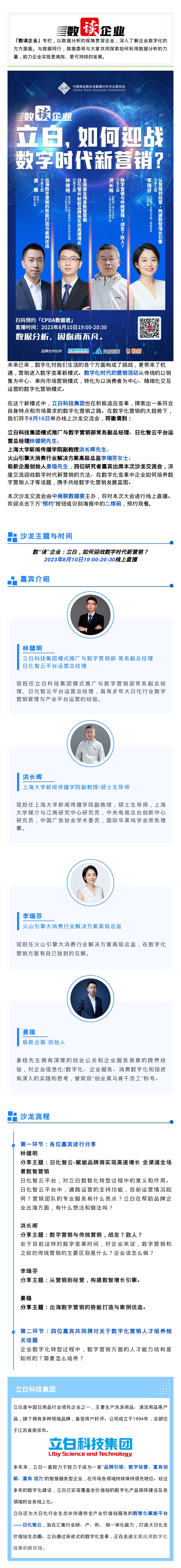 数“读“企业 | 立白,如何迎战数字时代新营销?