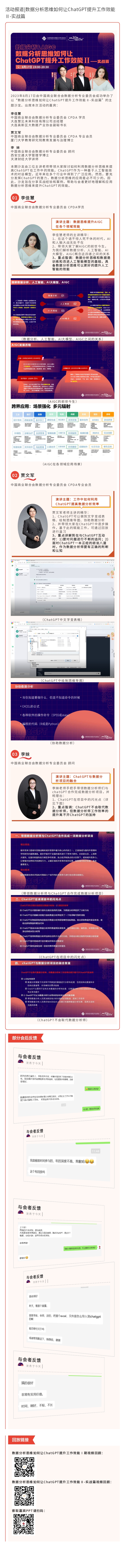 活动报道|数据分析思维如何让ChatGPT提升工作效能Ⅱ-实战篇
