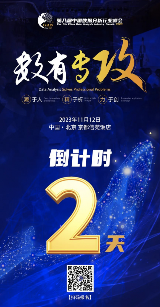 Day2峰会倒计时| 杨振：与数据对话，探索无限可能——虚拟员工开启智慧企业新篇章