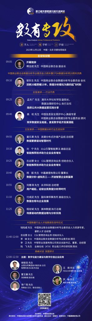 中嘉康徳协办第三分会场｜第八届中国数据分析行业峰会即将开幕