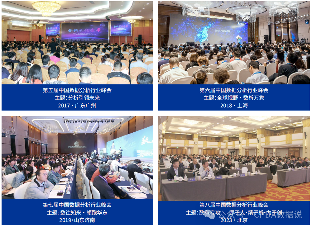 第九届中国数据分析行业峰会盛大启动！