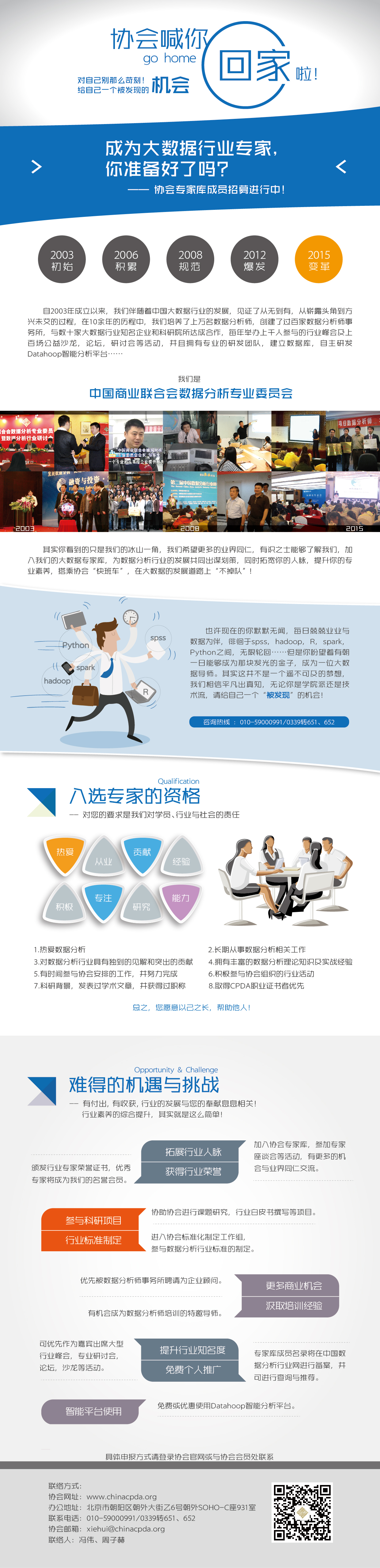 成为大数据行业专家你准备好了吗?——数据委专家库成员招募进行中