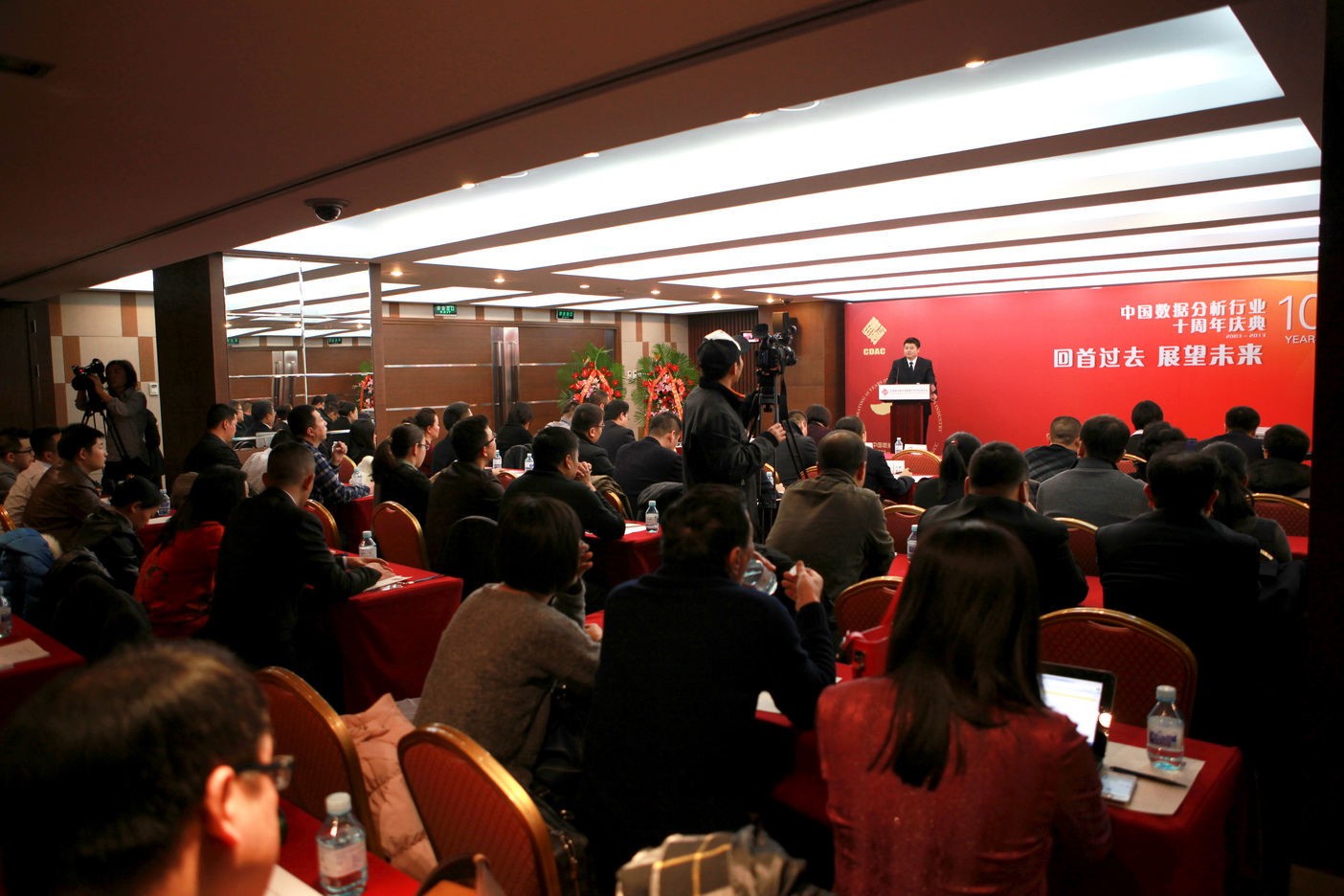 中国数据分析行业举办十周年庆典