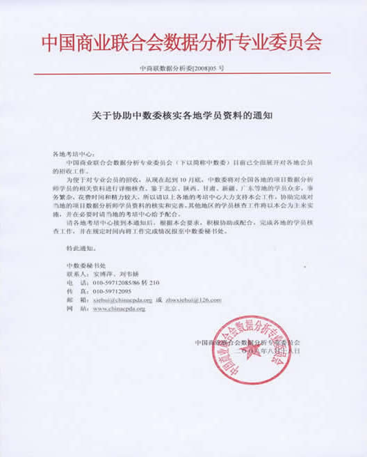 数据委下发协助核实各地学员资料的通知