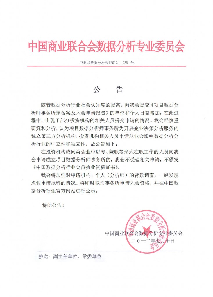 关于加强申请事务所的单位或个人资料审查的公告