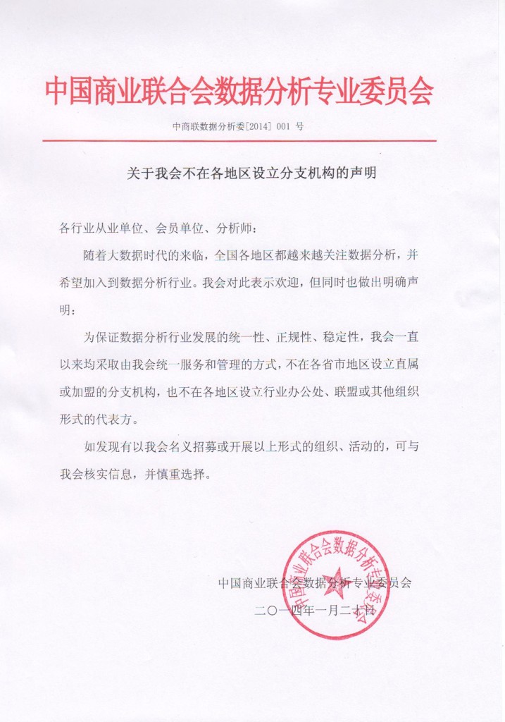 关于我会不在各地区设立分支机构的声明