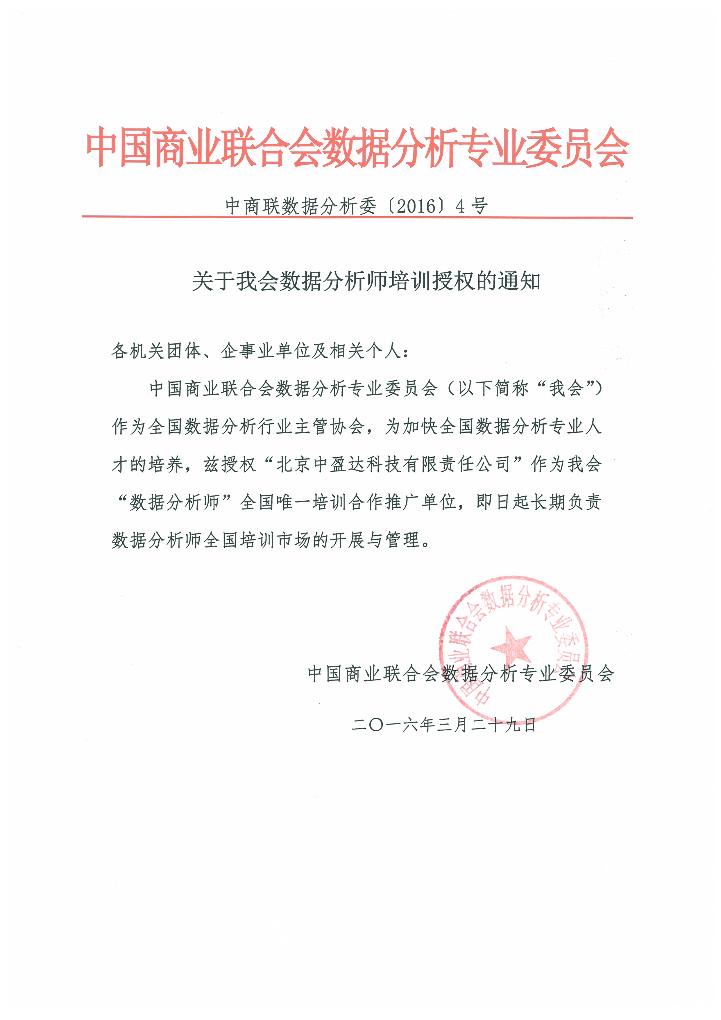 关于我会数据分析师培训授权的通知