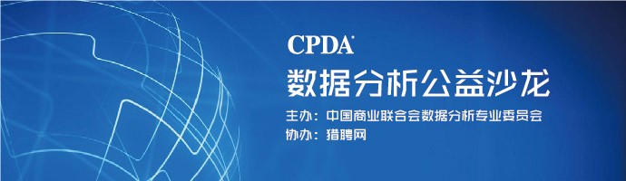 2016年第三期数据分析行业沙龙火热报名中