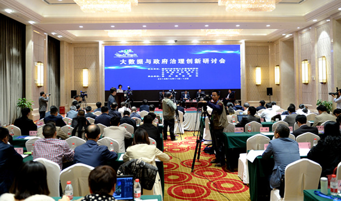 大数据与政府治理创新研讨会在贵州召开