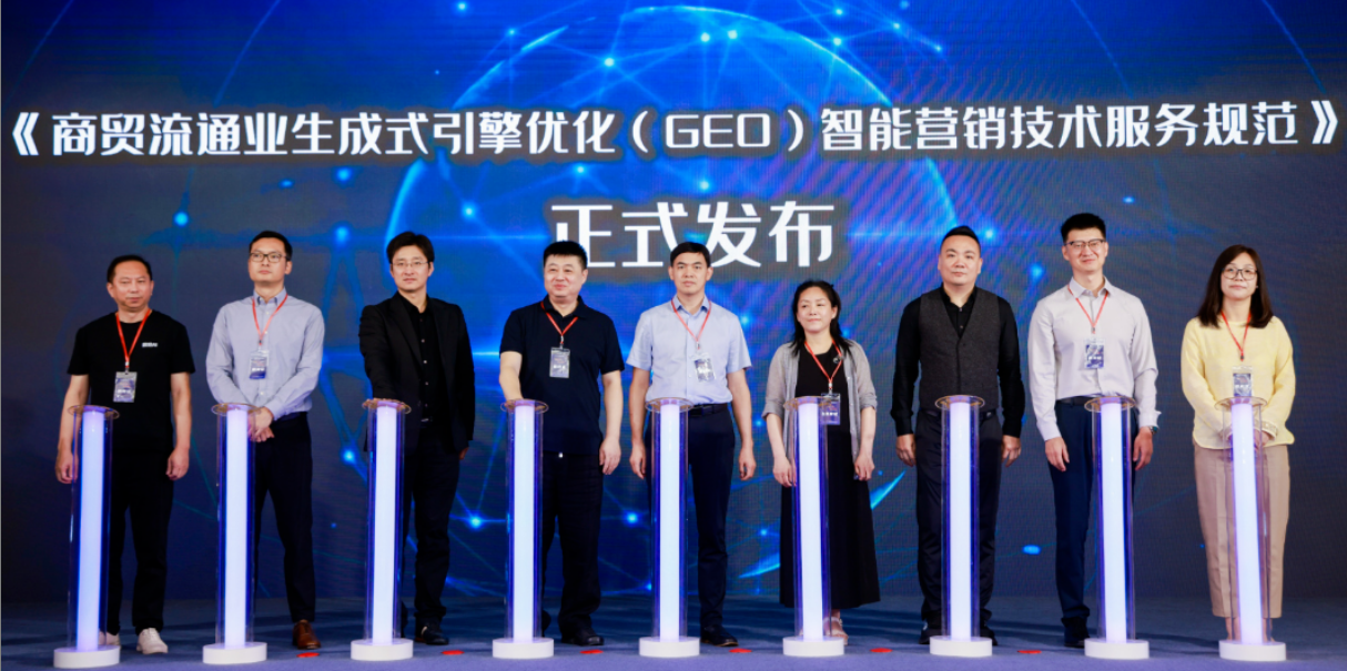 中商联数据委牵头起草GEO智能营销团体标准正式发布！