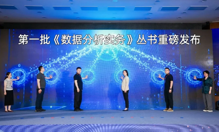 《数据分析实务》系列丛书正式上市："智数领航者"近三年沉淀，为行业呈上一份实战型知识答卷