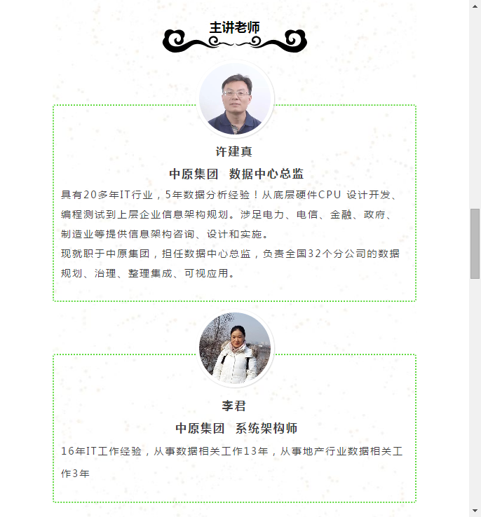 直播预告|地产行业客户数据分析那些事儿,讲师截屏