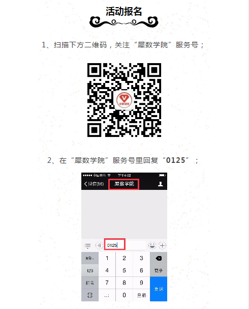 直播预告|地产行业客户数据分析那些事儿截屏1