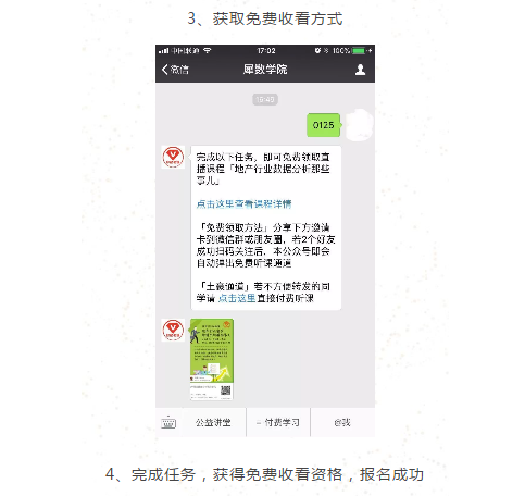 直播预告｜地产行业客户数据分析那些事儿截屏2
