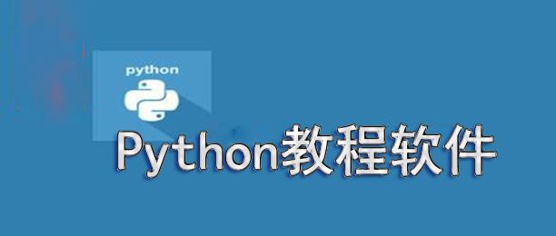 Python编程需要注意的几个问题