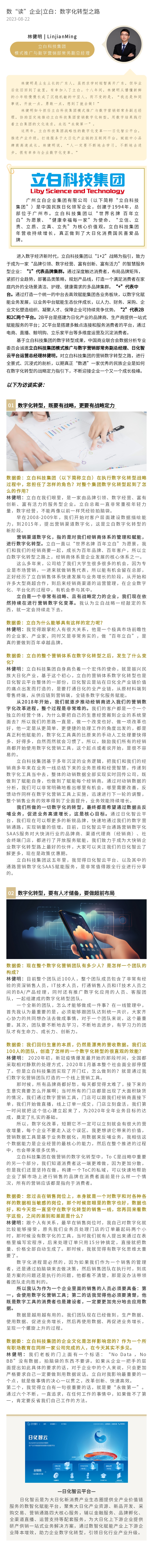 数“读”企业|立白：数字化转型之路